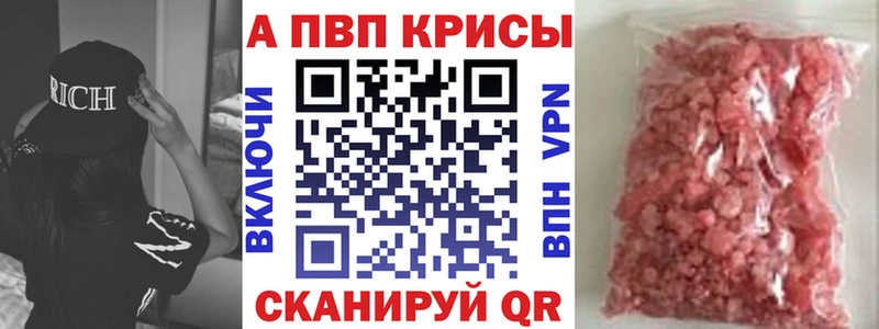 Альфа ПВП VHQ Бугуруслан