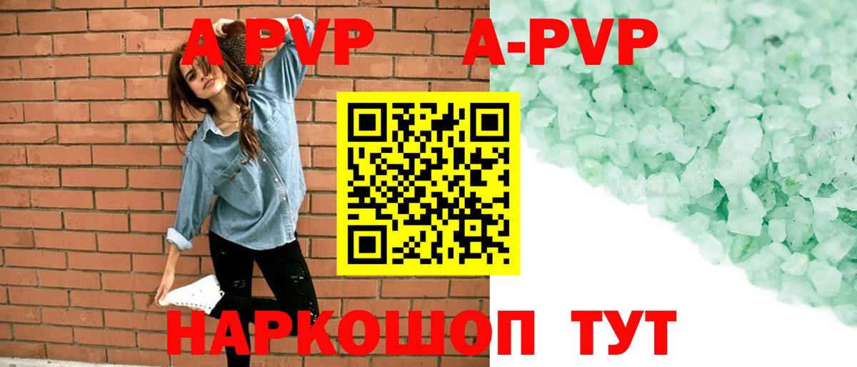 A-PVP Соль  A-PVP  Бугуруслан  Alpha-PVP Crystall  Альфа ПВП Соль 