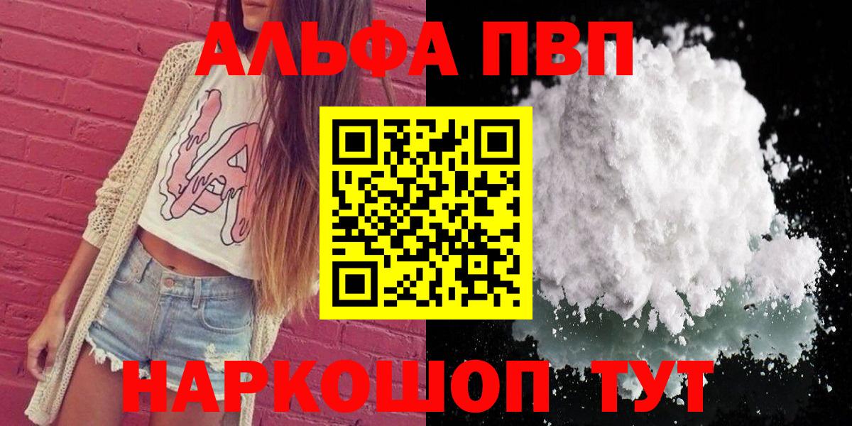 Alfa_PVP VHQ  Вход с VPN  Бугуруслан  A PVP крисы CK  A-PVP мука 