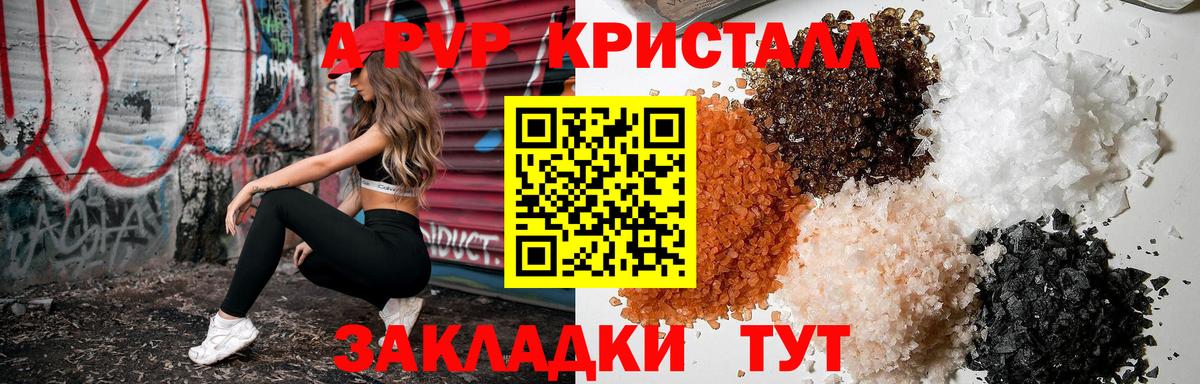 Alfa_PVP кристаллы Бугуруслан