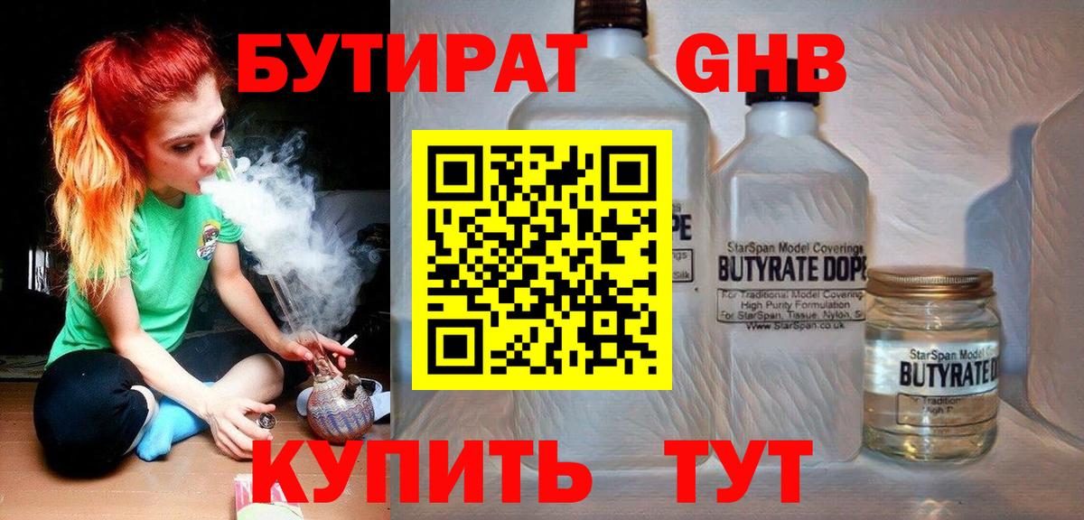 Бутират Butirat Бугуруслан