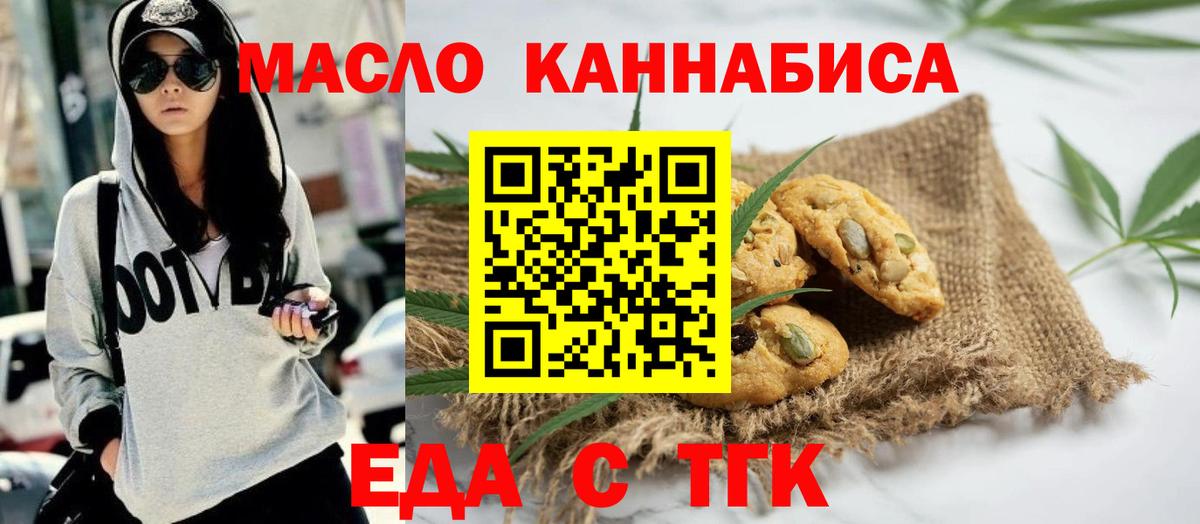 Печенье с ТГК конопля Бугуруслан