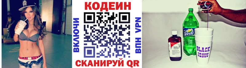 цена Бугуруслан Codein напиток Lean (лин)