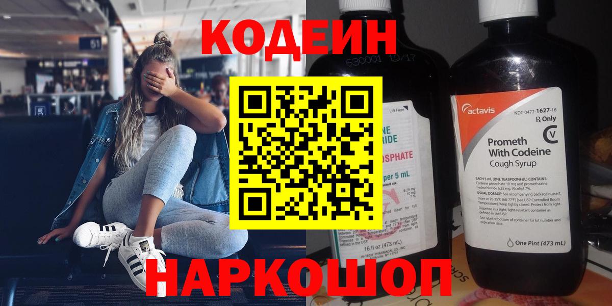 Кодеиновый сироп Lean Purple Drank  Бугуруслан  Кодеин Purple Drank 