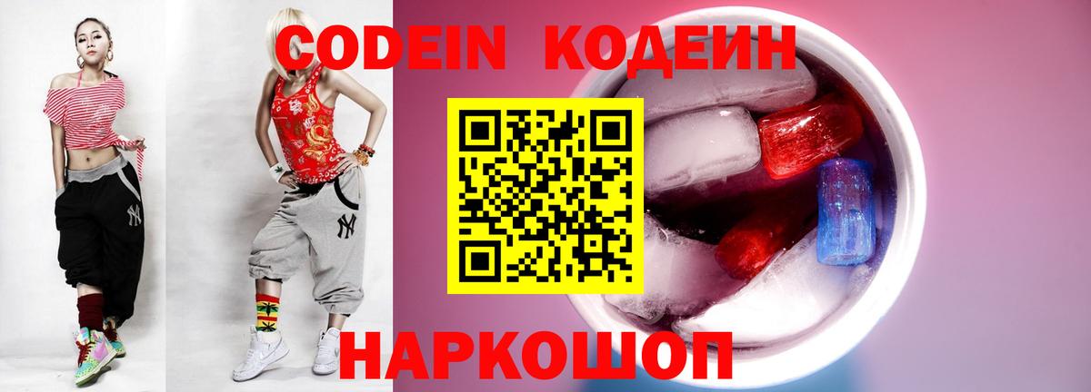 Codein напиток Lean (лин) Бугуруслан