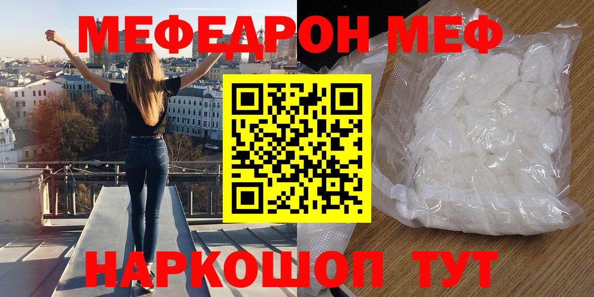 Меф  МЯУ-МЯУ  Бугуруслан  omg маркетплейс  Меф мука  Вход с VPN 