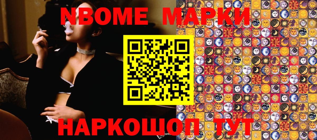 Марки 25I-NBOMe 1,8мг Бугуруслан